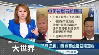 美國獲勝？貿易戰卡關\\