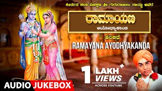 Ramayana Ayodhyakanda Kannada Harikathe | Gururajulu naidu | harikathegalu