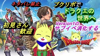 2024/03/24【ドラゴンクエスト10 オンライン】part17/ドラクエ10初心者！バージョン2に向けてサブイベを消化していく！皆と冒険！？ネタバレ注意！初見さん歓迎！【チョヒロ/Vtuber】
