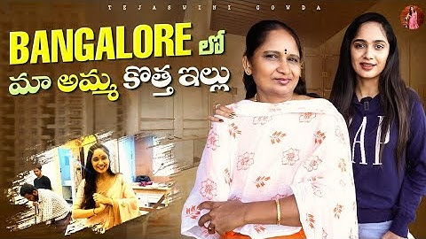 Bangalore లో మా అమ్మ కొత్త ఇల్లు  | Home Tour | Tejaswini Gowda