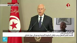 هل يمكن أن تقوم الحكومة التونسية بمهامها في ظل التدابير الاستثنائية التي فرضها الرئيس سعيد؟