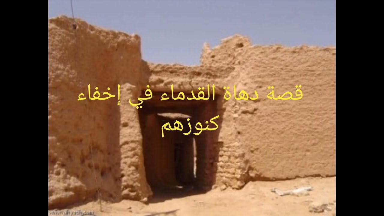 قصة حسن وعبقرية القدماء في إخفاء كنوزهم!!