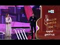 Habibi Haz El Shanta Sung By Daoudia And Walid El Dahabi In The Final Of El Najm El Shaabi 
