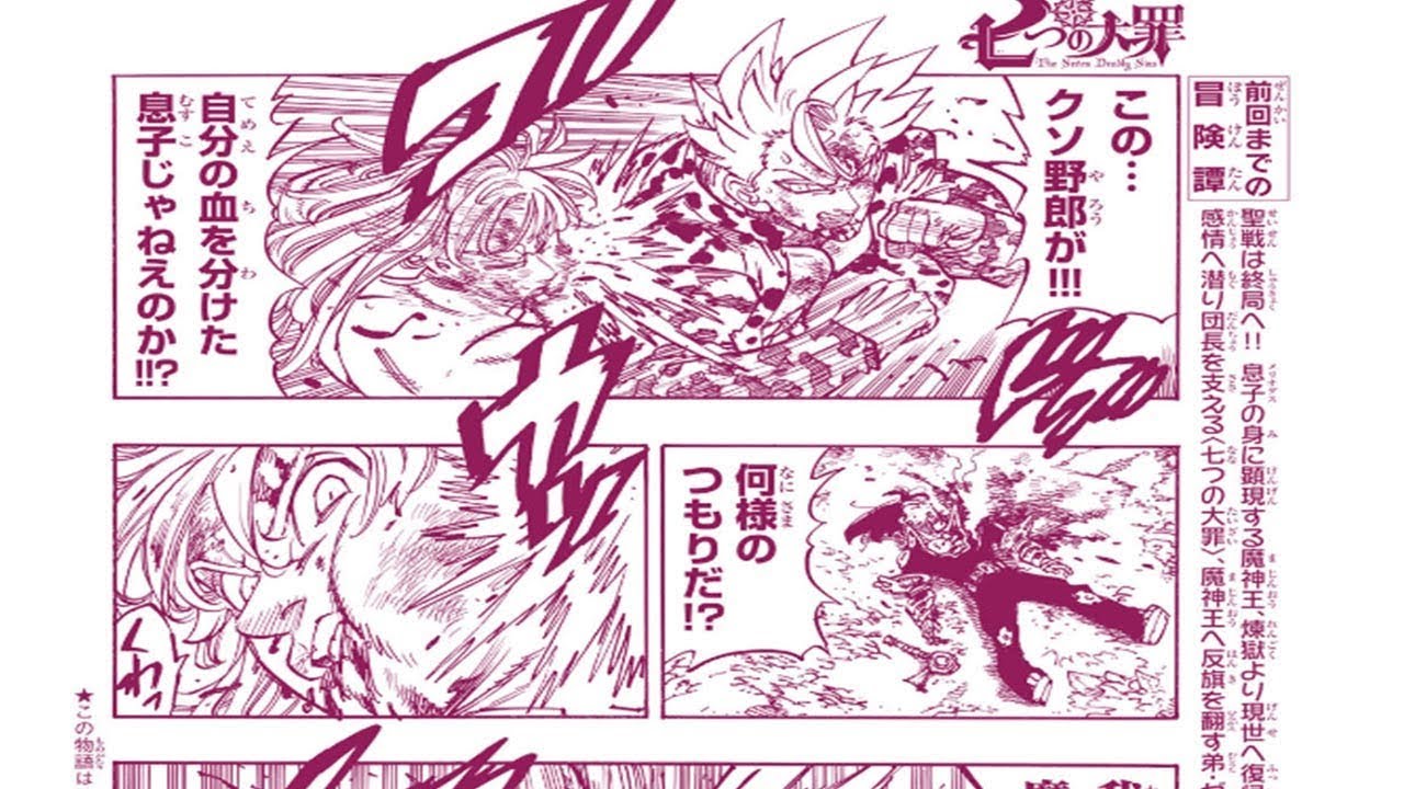 七つの大罪 305 日本語版 Nanatsu No Taizai 305 The Seven Deadly Sins 305 Full Japan Youtube 七つの大罪 305 日本語版 Nanatsu No Taizai 305 The Seven Deadly Sins 305 Full Japan Youtube