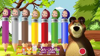 الألوان ، كرتون بالعربي | تعلم الالوان | بوبا، توم وجيري، منصور، جاد ، تعلم الألوان learn colors