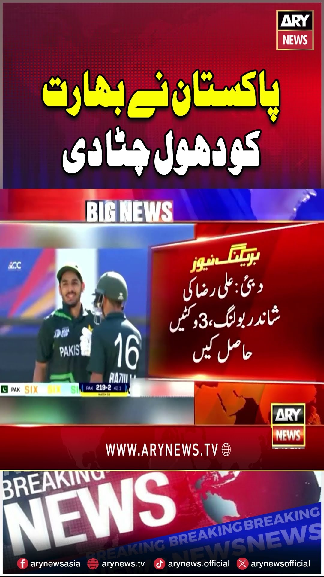 #pakvsind #u19asiacup2024 #pakistan #india #arynews #youtubeshorts #shorts #reels