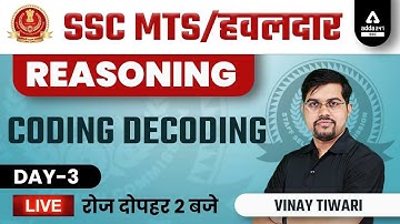 SSC MTS & HAVALDAR 2022 | SSC MTS Reasoning Classes by Vinay Tiwari | CODING DECODING #3