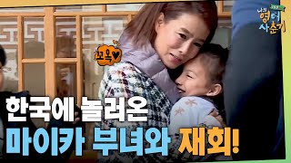 tvNenglish100hours 다시 재회한 원희와 마이카 부녀 (뭉클) 190221 EP.10