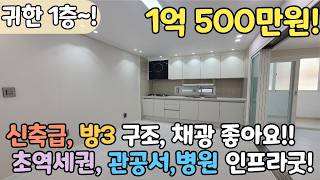 📢Early 100 million KRW range!! The house is so pretty💥Bright 1st floor, 3 bedrooms, floor-to-ceil...