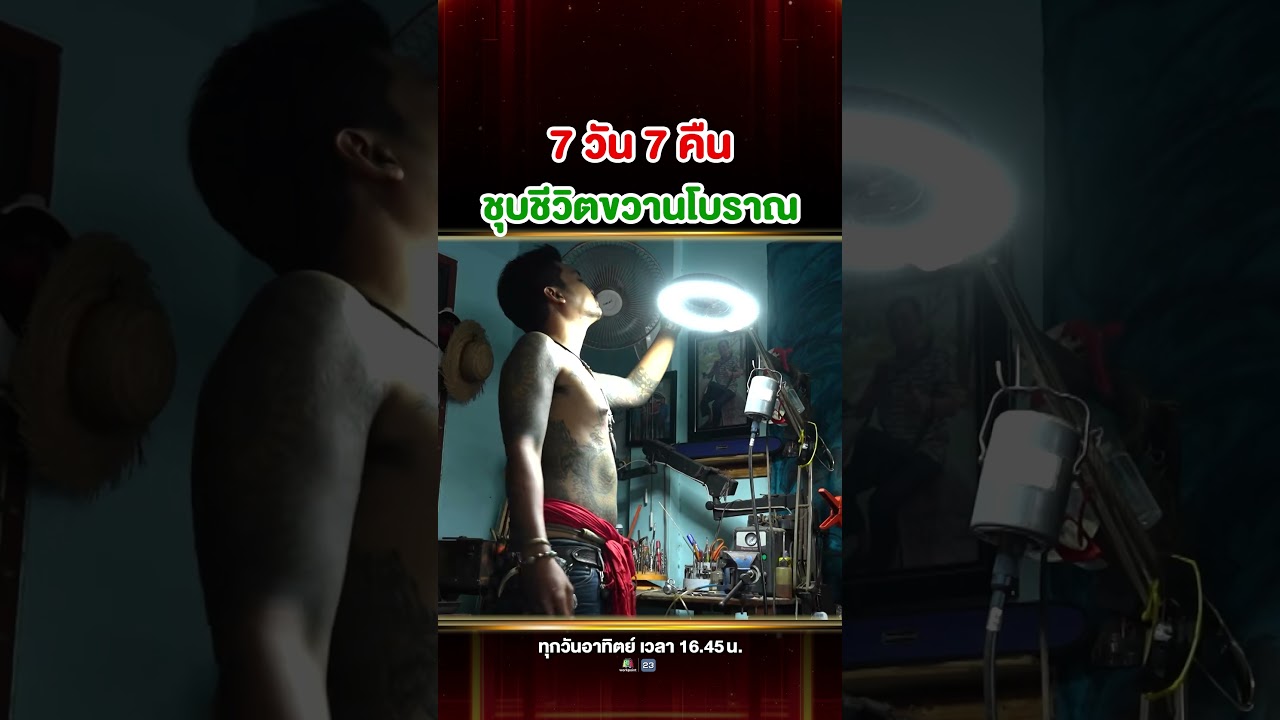 #แม็ค ชุบชีวิตของเก่ากลายเป็นของที่ดูมีชีวิตได้