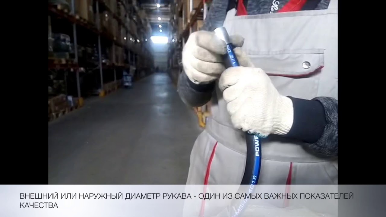 Контроль наружного диаметра рукава POWERMASTER 2SN DN12