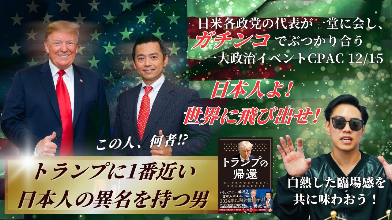 【後半】前例がない奇跡を起こす饗庭議長！政治では変わらない日本を違った形で日本を取り戻す！目覚めよ日本人