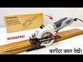 WORKPRO- MinI Circular Saw -Carpenter/मिस्त्री के बड़े काम का है यह Saw | Unboxing In Hindi