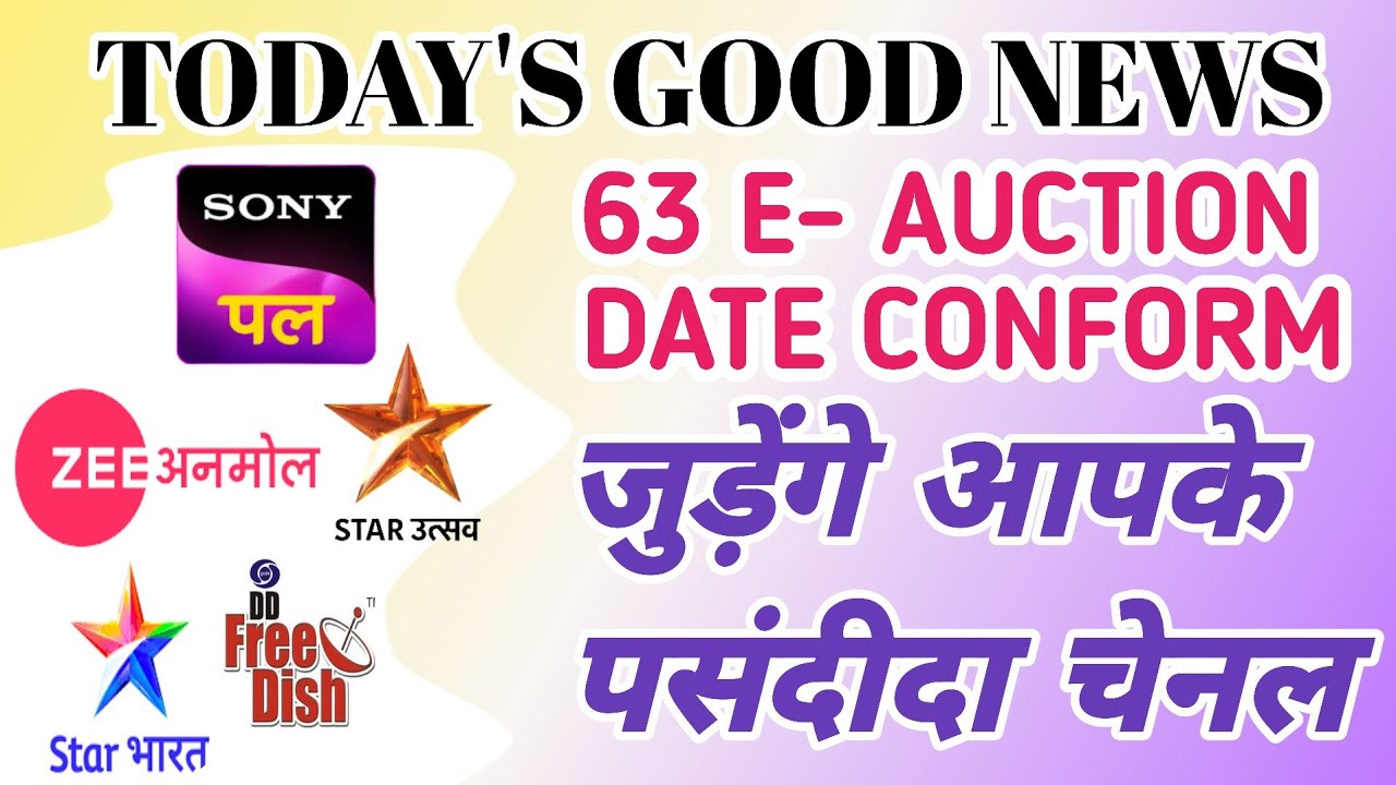 63 E- Auction Date Conform ||जुड़ेंगे DD Free Dish पर आपके पसंदीदा चेनल,New Channel Updates