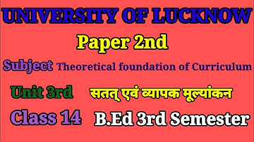 CCE || Continuous and Comprehensive Evaluation || सतत् और व्यापक मूल्यांकन || B.Ed 3rd semester lu