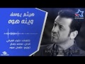 هيثم يوسف وينه هوه