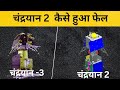 chandrayan-3 || All चंद्रयान missions //