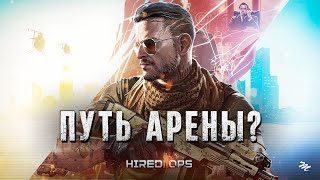 История провала Hired Ops - Путь Escape from Tarkov: Arena?