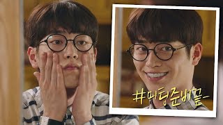 (촉촉) 강준이(Seo Kang Joon)처럼 피부에 양보하세요??? #미팅준비끝 제3의 매력(The Third Charm) 1회