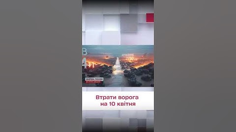 🔥 Втрати ворога на 10 квітня: ЗСУ знищили майже 700 окупантів