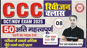 CCC OCT/NOV EXAM 2025 | CCC REVISION CLASS #08 | CCC MOST EXPECTED QUESTIONS #cccwifistudy