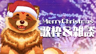 【歌枠】今年最後の歌枠！！新しい曲にも挑戦するぞ！【詰草マカロル/狸Vtuber】
