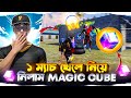 ১ ম্যাচ খেলে নিয়ে নিলাম Magic Cube 😍| Free Magic Cube Event In ff | Free fire new Event