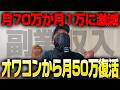 【オワコン】ブログ収入が月70万→1万に転落…【副業9年のリアル】手法は腐るが経験は残る