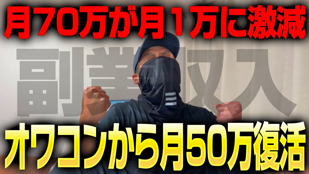 【オワコン】ブログ収入が月70万→1万に転落…【副業9年のリアル】手法は腐るが経験は残る