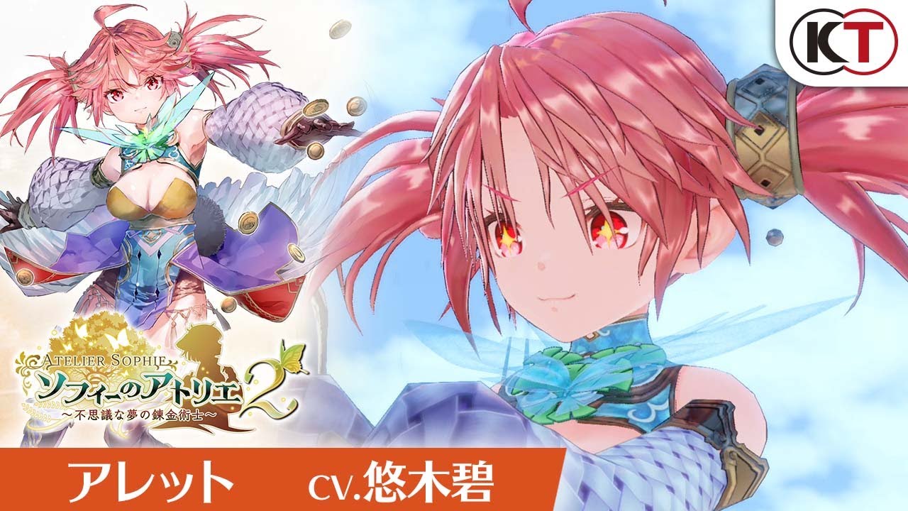 ソフィーのアトリエ2」、悠木碧さん演じる「アレット・クラルティ」の