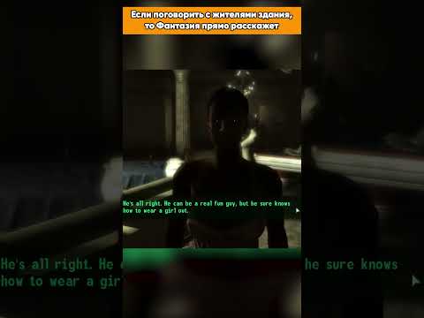 Почему Дуков так хорош в Fallout 3 #falo4 #shorts #fallout