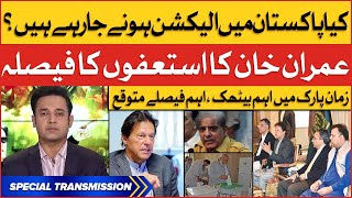 Imran Khan Decision To Dissolve Assemblies | PTI Leaders Important Meeting | Breaking News