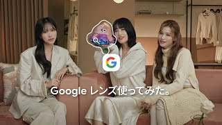 Google アプリ｜Google レンズ使ってみた by MISAMO