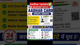 Aadhar Update / Aadhar Update by Mobile ✅ #aadharcard #ytshorts #viral