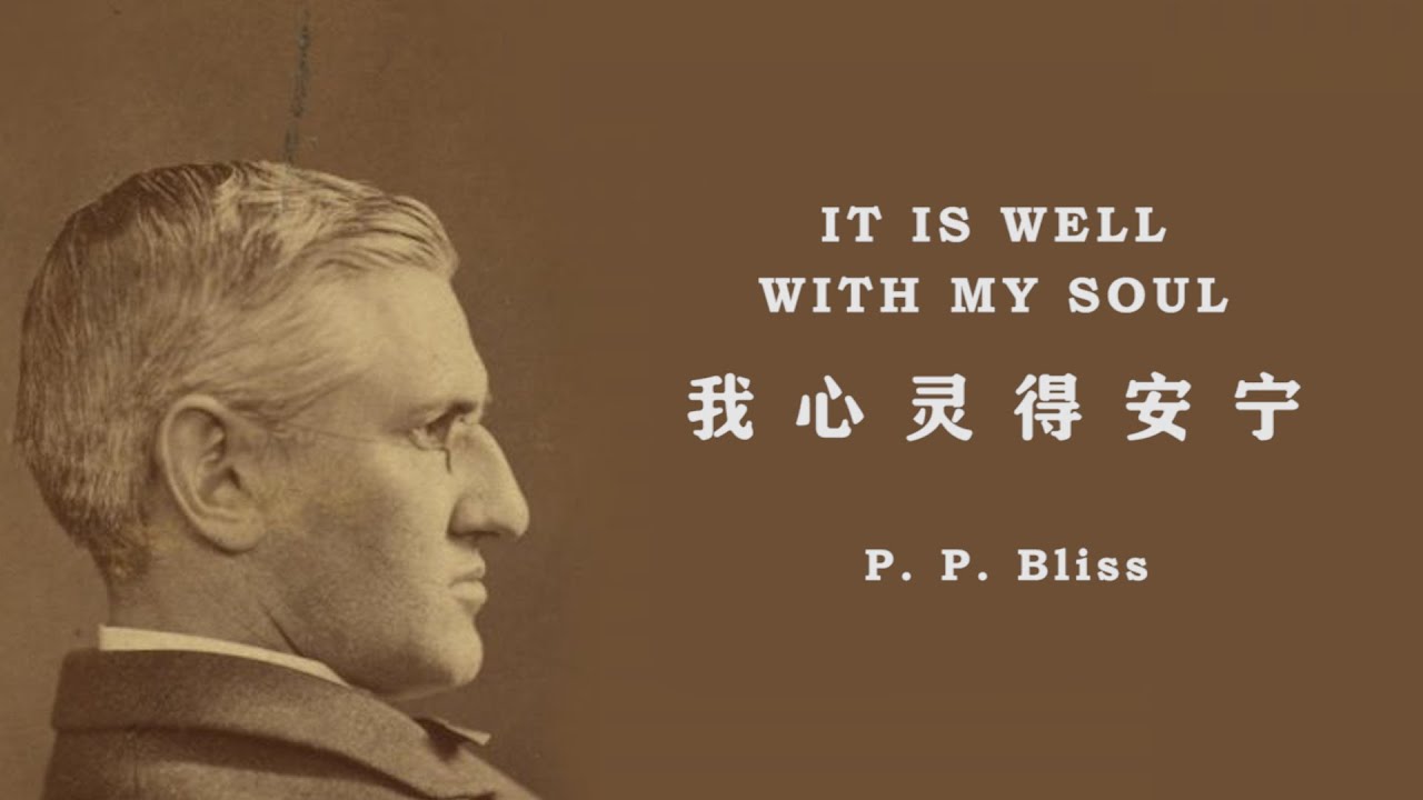 [HK Sesory Choir] P.P.Bliss : 我心灵得安宁 It is well with my soul (背后的故事版)
