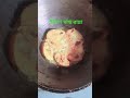 ইলিশ মাছ রান্না #reels #viral #cooking hilsha fish