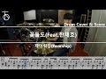 [꽃들도.Feat한재호]제이워십 - 드럼(연주,악보,드럼커버,drum cover,듣기):At The Drum