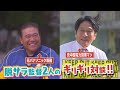 地上波未公開！脱サラ監督２人のギリギリ対談！（月刊ハラスポ）