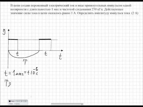 действующее значение импульсного тока