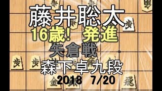 16歳! 藤井聡太 発進【棋譜並べ】森下卓九段vs藤井聡太七段【将棋】矢倉戦 藤井聡太 検索動画18 16歳! 藤井聡太 発進【棋譜並べ】森下卓九段vs藤井聡太七段【将棋】矢倉戦 藤井聡太 検索動画 18