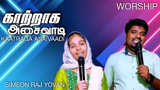 Vignette de la vidéo "Kaatraga Asaivaadi | Worship | Simeon Raj Yovan | Sam Jaideep | Tamil Christian New Songs"
