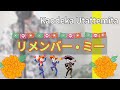 【歌ってみた】リメンバー&bull;ミー / シシド&bull;カフカ feat.東京スカパラダイスオーケストラ