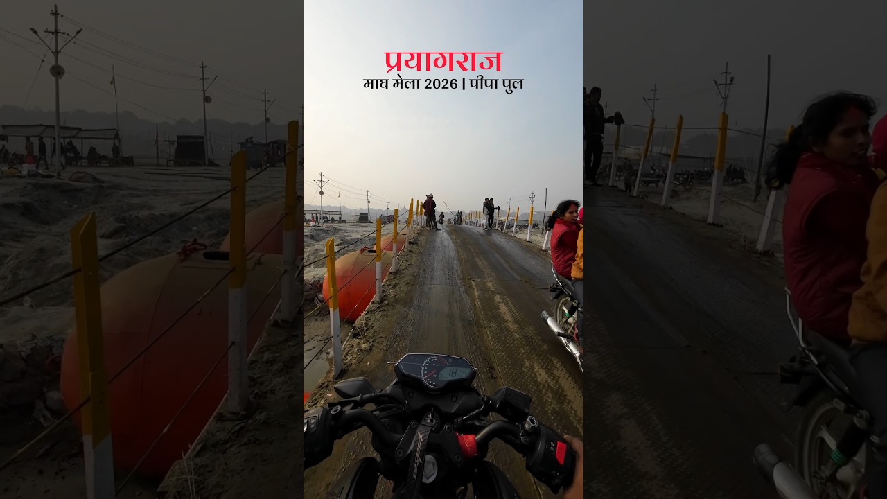 Pipa Pul Prayagraj 💖 पीपा पुल प्रयागराज 🔱  Magh Mela 2026 Preparation 🚩 Magh Mela 2026 Prayagraj