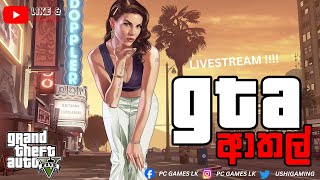 GTA V Live Online ආතල් with -lions Crew  LIVESTREAM