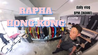 【ロードバイク】Rapha香港に行ってきた/RAPHA HONGKONG