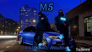 RAIKAHO, Atlanta - M5 | ПРЕМЬЕРА СНИППЕТА 2024 | Хит Тик Ток