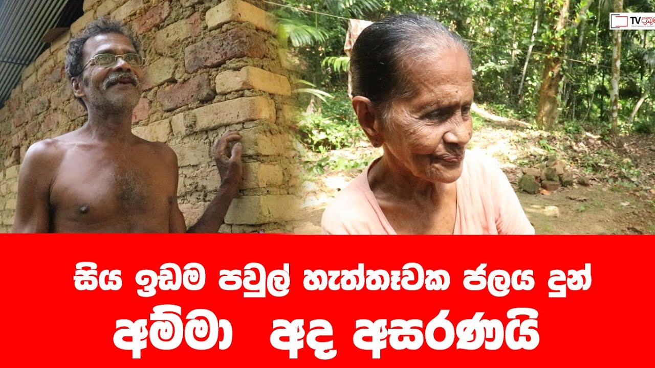 තනි වු අම්මා වෙනුවෙන් සරණක් වෙමු