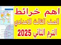 مراجعة جغرافيا دراسات للصف الثالث الاعدادي الترم الثاني 2025 أهم خرائط تالته اعدادي الترم الثاني