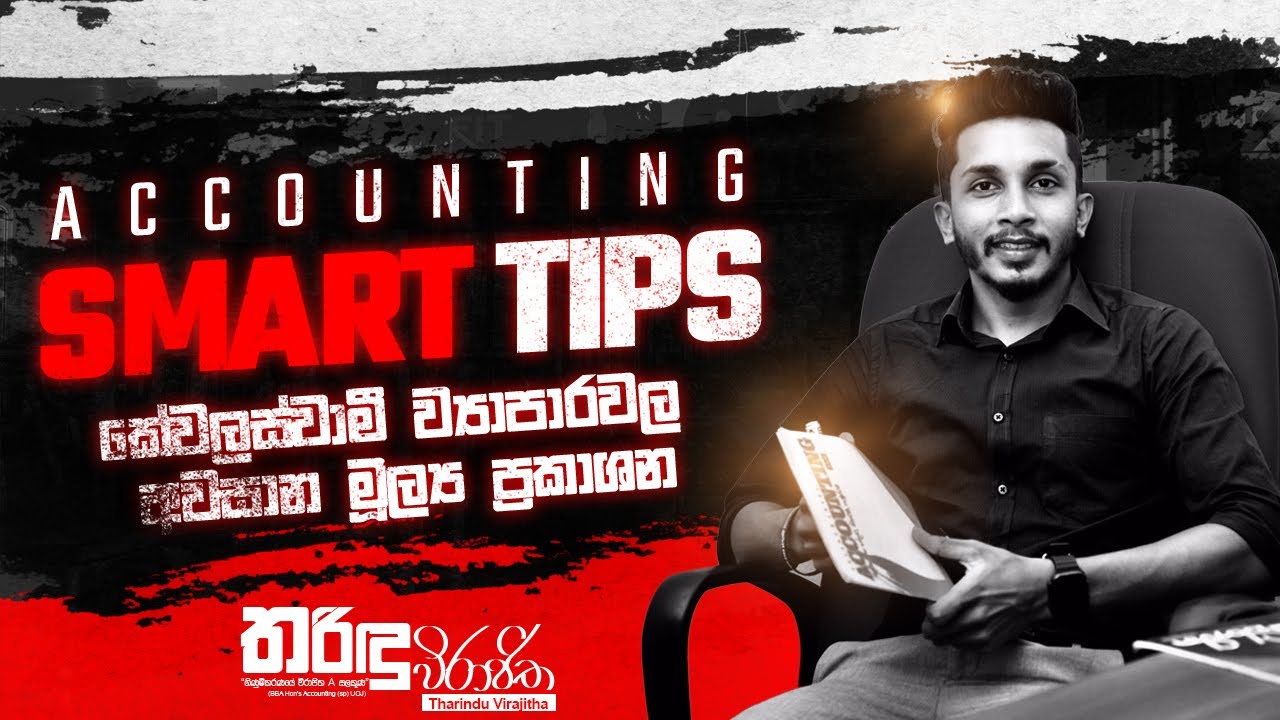 කෙවල ස්වාමී ව්‍යාපාරවල අවසාන මූල්‍යප්‍රකාශන | ගැලපිලි සටහන් ආරම්භය #accounting