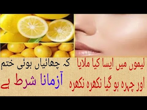 Remove Freckles l Dark Spots l Pigmentaion  چہرے کی چھائیاں اور داغ دھبوں کو شرطیہ دور کرے